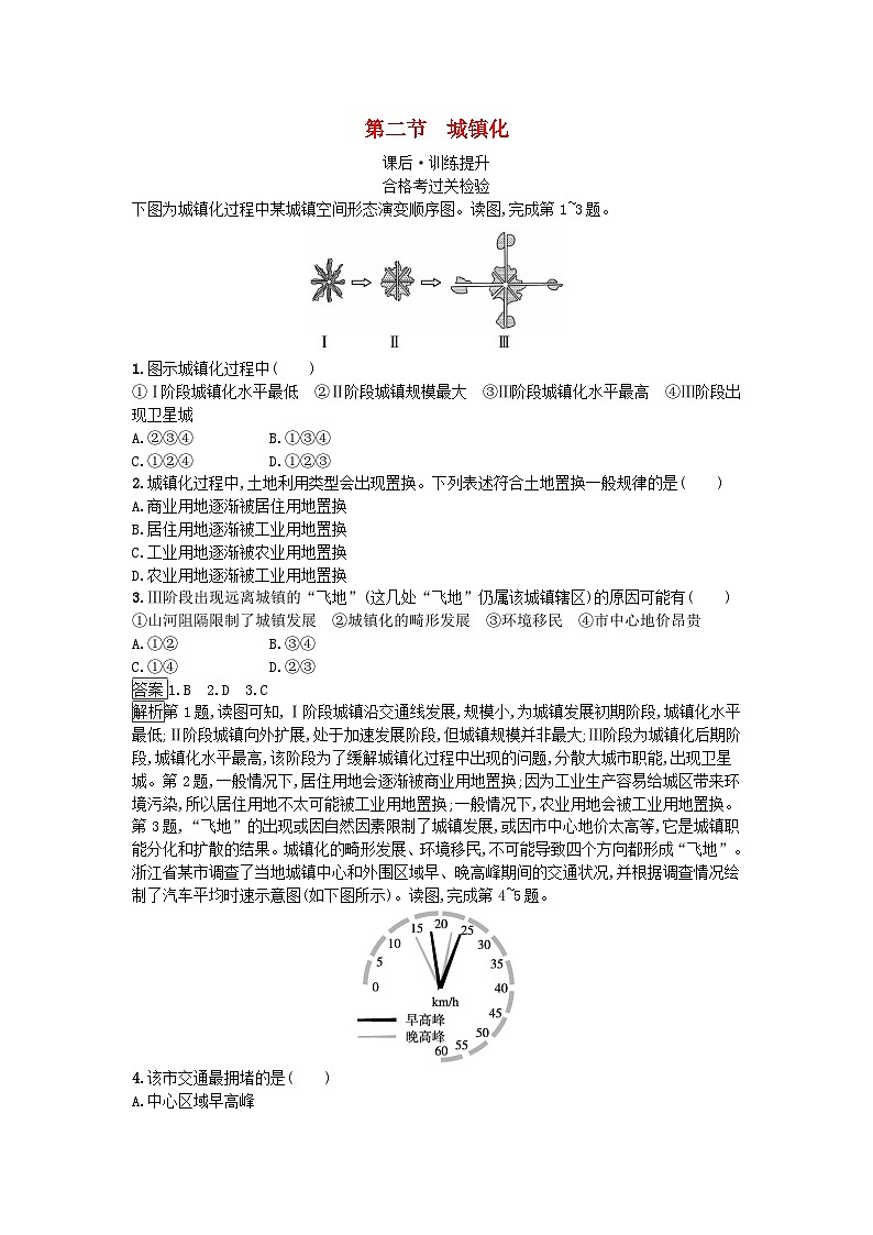 2023新教材高中地理第2章乡村和城镇第2节城镇化课后训练新人教版必修第二册01