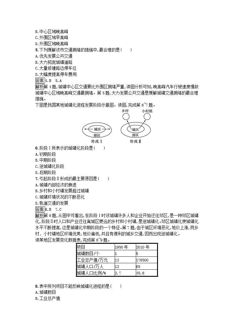 2023新教材高中地理第2章乡村和城镇第2节城镇化课后训练新人教版必修第二册02