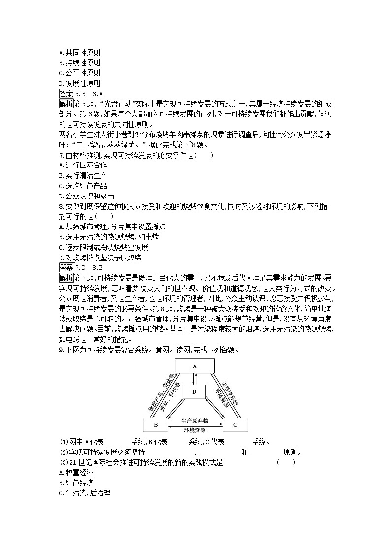2023新教材高中地理第5章环境与发展第2节走向人地协调__可持续发展课后训练新人教版必修第二册第2页