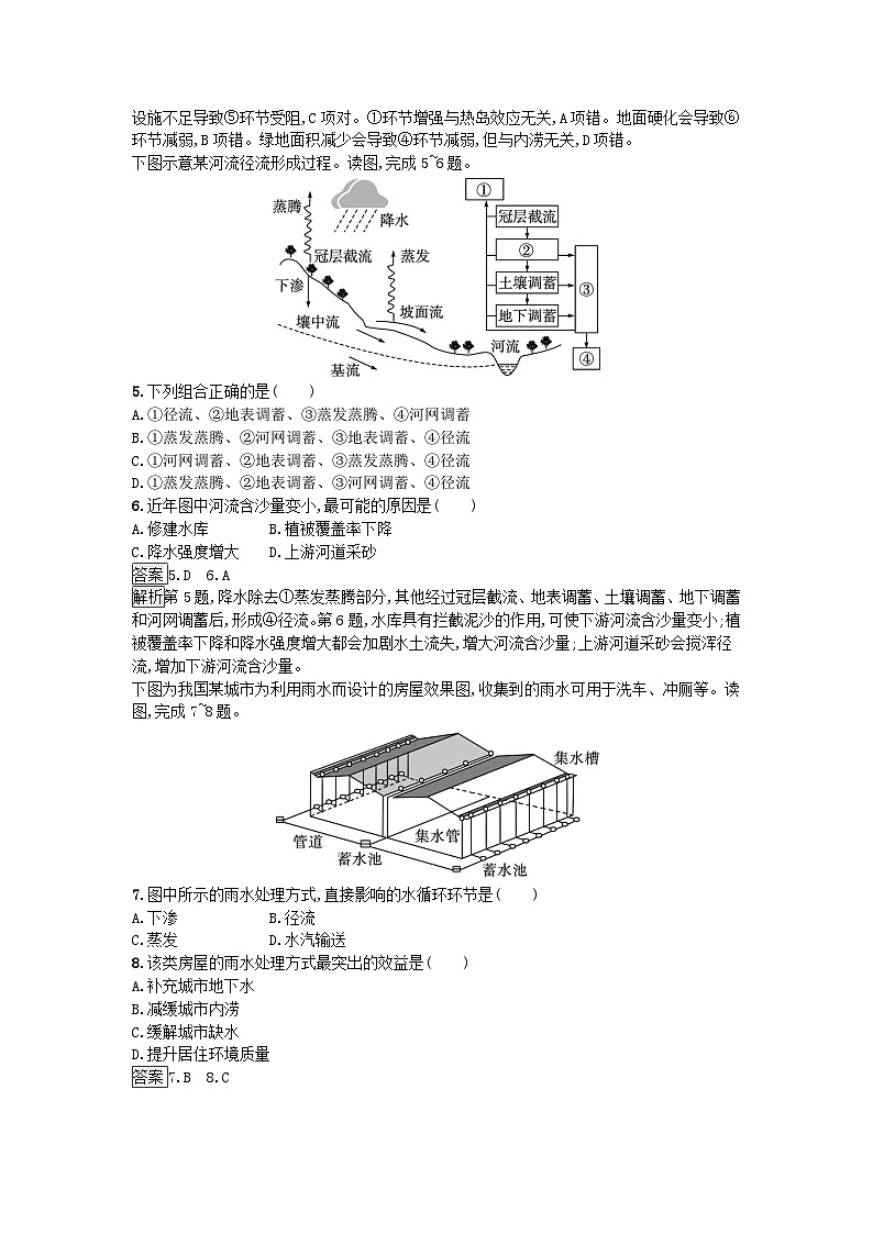 2023新教材高中地理第3章地球上的水第1节水循环课后训练新人教版必修第一册02