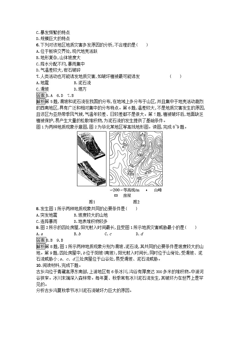 2023新教材高中地理第6章自然灾害第2节地质灾害课后训练新人教版必修第一册第2页