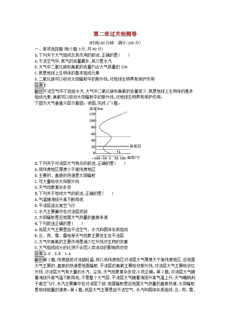 2023新教材高中地理第2章地球上的大气过关检测卷新人教版必修第一册第1页