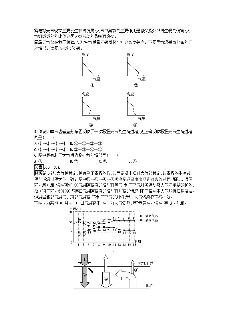 2023新教材高中地理第2章地球上的大气过关检测卷新人教版必修第一册第2页