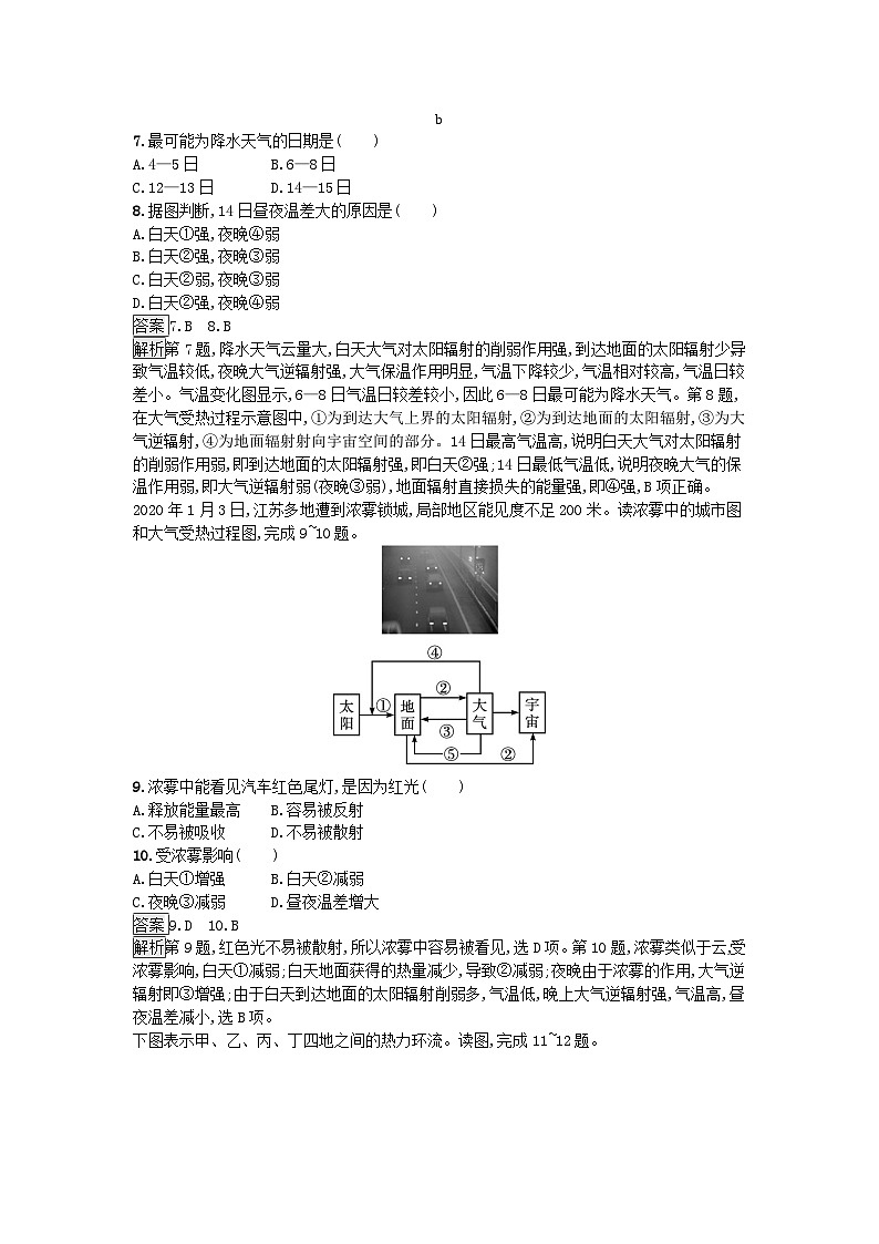 2023新教材高中地理第2章地球上的大气过关检测卷新人教版必修第一册第3页