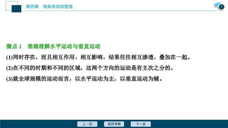 高考地理一轮考点复习课件 第12讲 营造地表形态的力量 (含解析)08