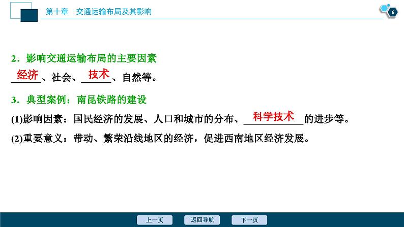 高考地理一轮考点复习课件 第23讲 交通运输布局及其影响 (含解析)第7页