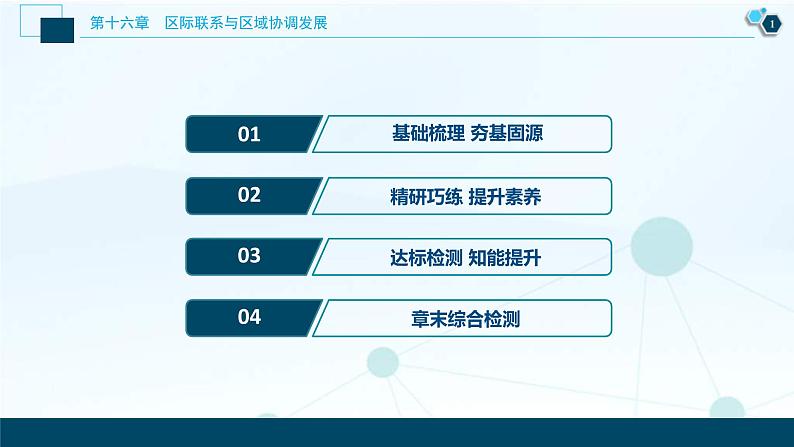 高考地理一轮考点复习课件 第34讲 产业转移——以东亚为例 (含解析)第2页