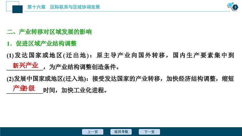 高考地理一轮考点复习课件 第34讲 产业转移——以东亚为例 (含解析)第6页