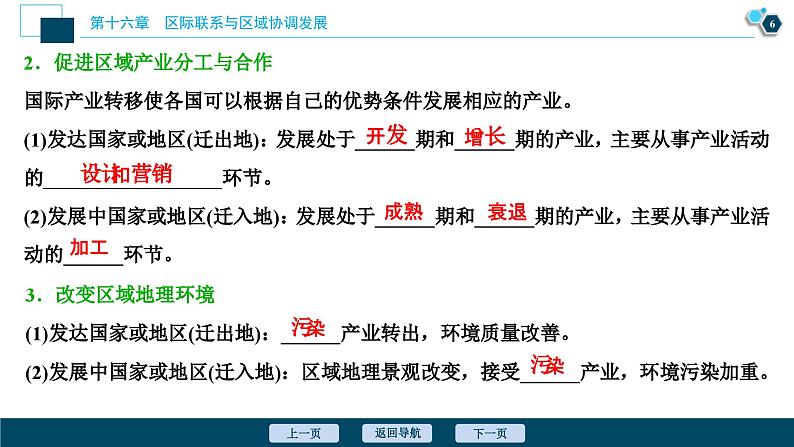高考地理一轮考点复习课件 第34讲 产业转移——以东亚为例 (含解析)第7页