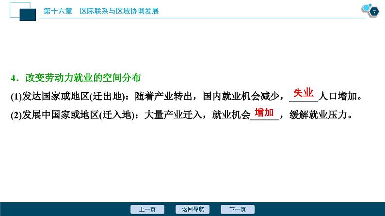 高考地理一轮考点复习课件 第34讲 产业转移——以东亚为例 (含解析)第8页