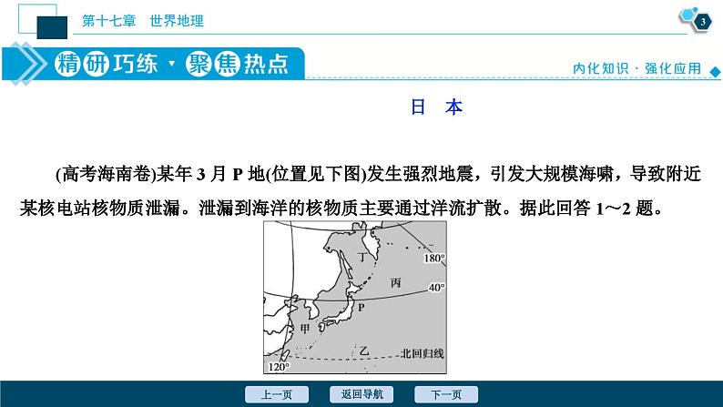 高考地理一轮考点复习课件 第37讲 世界主要国家 (含解析)04