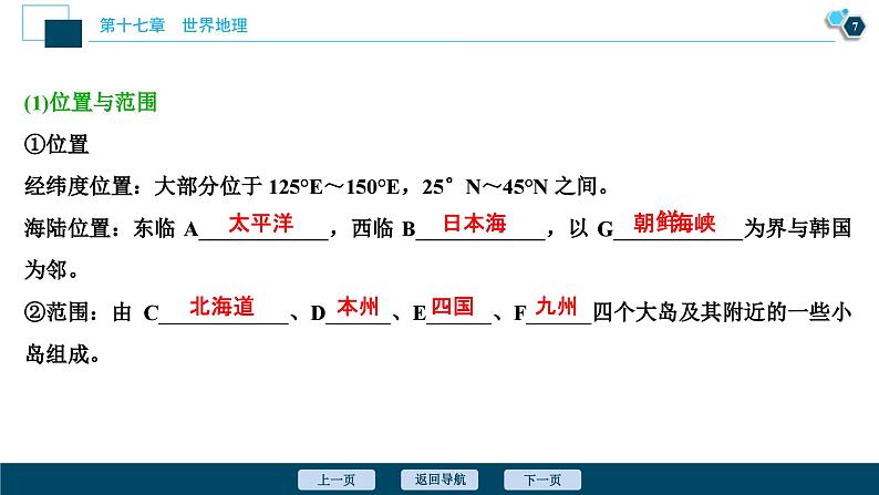 高考地理一轮考点复习课件 第37讲 世界主要国家 (含解析)08