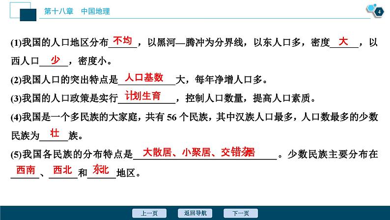 高考地理一轮考点复习课件 第39讲 中国人文地理概况 (含解析)第5页