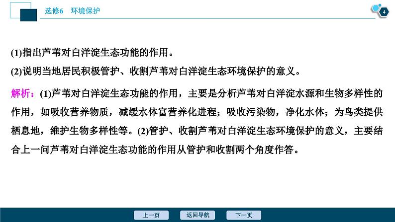 高考地理一轮考点复习课件 第46讲 自然资源的利用与保护、生态环境保护 (含解析)第5页