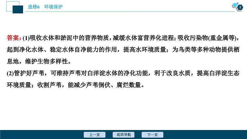 高考地理一轮考点复习课件 第46讲 自然资源的利用与保护、生态环境保护 (含解析)第6页