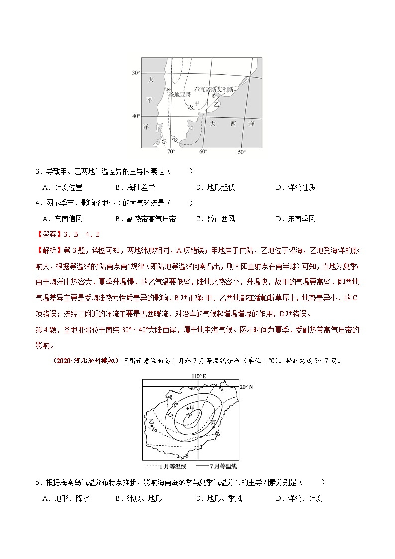 高考地理三轮冲刺高频考点精练8 全球气候变化与气候(含解析)02
