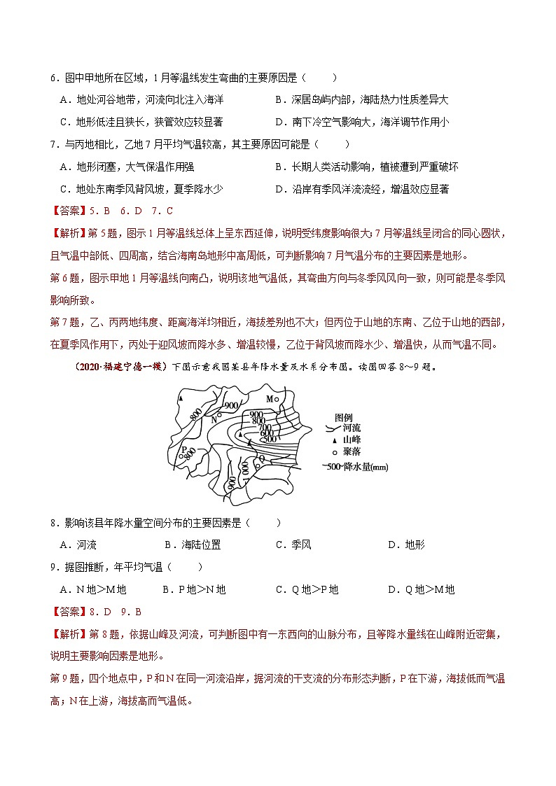 高考地理三轮冲刺高频考点精练8 全球气候变化与气候(含解析)03