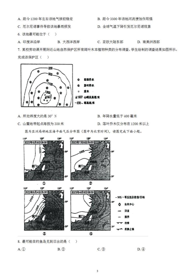 2023年高考真题——地理（北京卷）含答案03