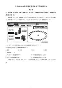 2023年高考真题——地理（北京卷）无答案