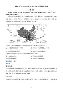 2023年高考真题——地理（海南卷）含解析