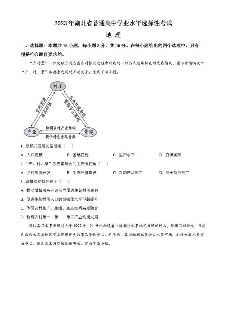 2023年高考真题——地理（湖北卷）无答案01