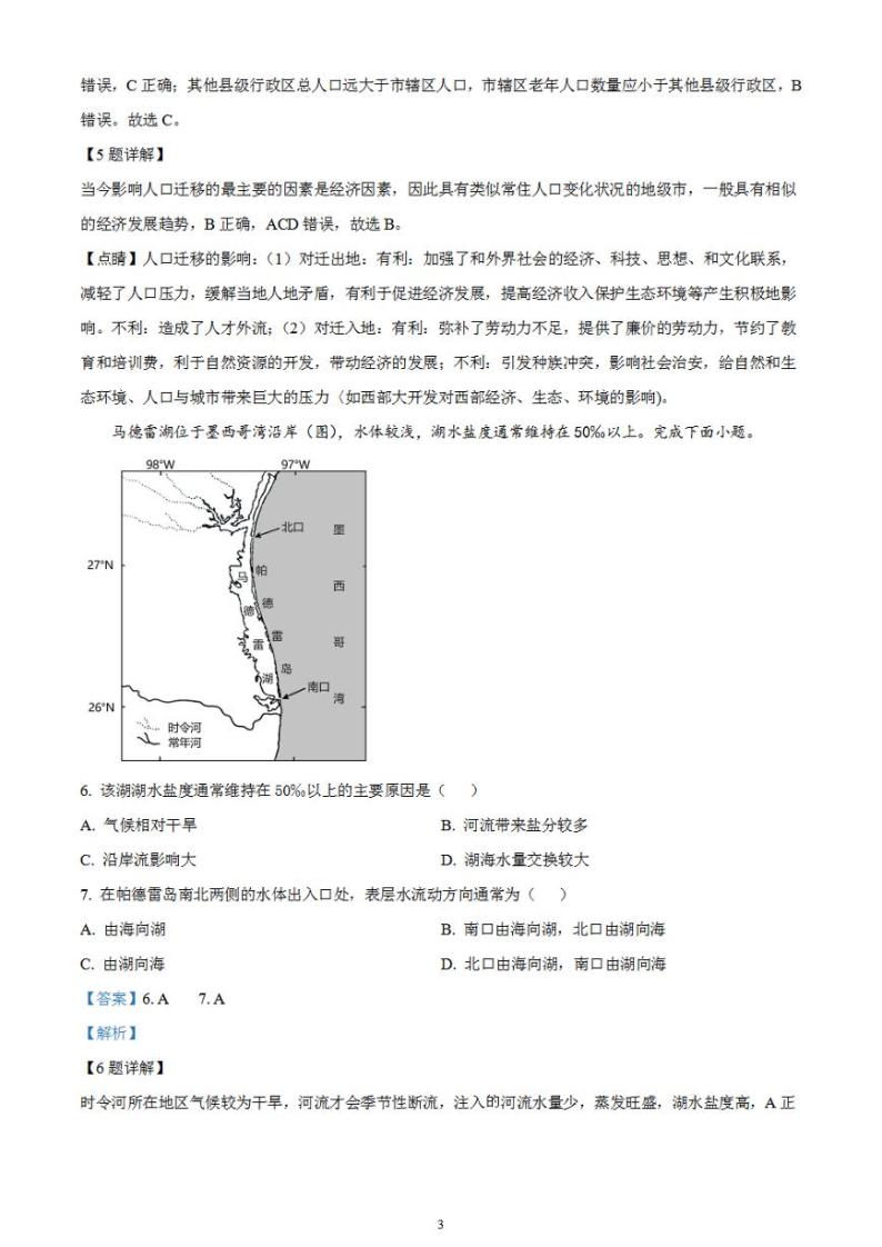 2023年高考真题——地理（山东卷）含解析03