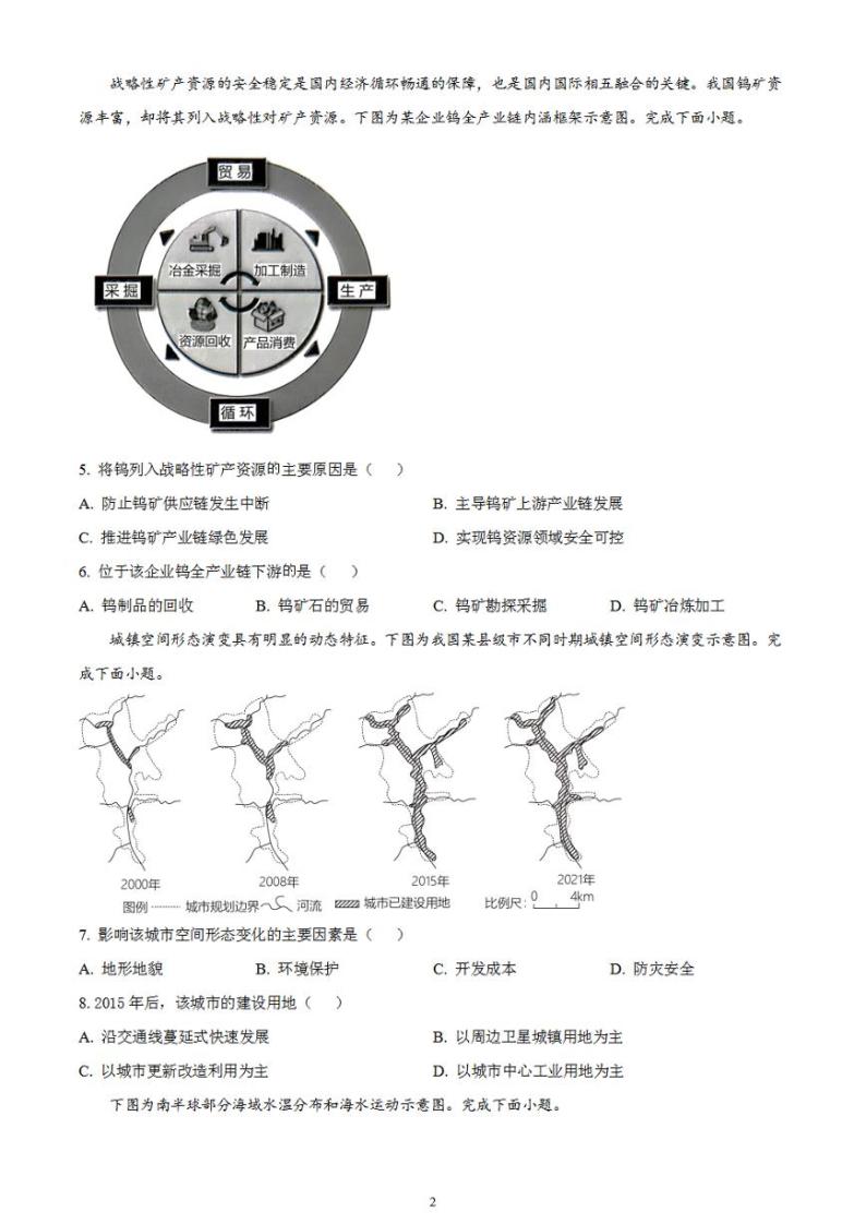 2023年高考真题——地理（浙江卷）无答案02