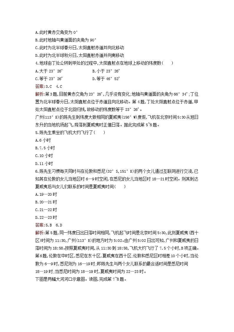 新教材2023年高中地理第一章地球的运动过关检测卷A新人教版选择性必修102