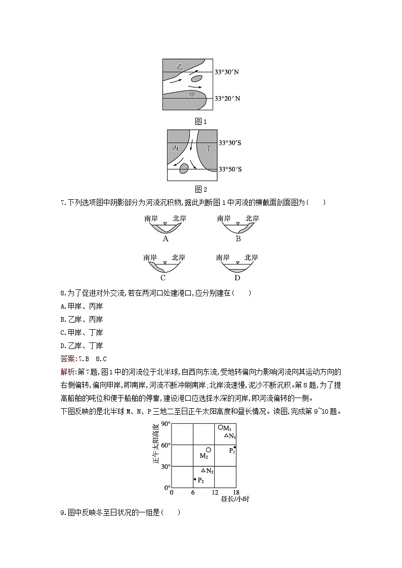 新教材2023年高中地理第一章地球的运动过关检测卷A新人教版选择性必修103