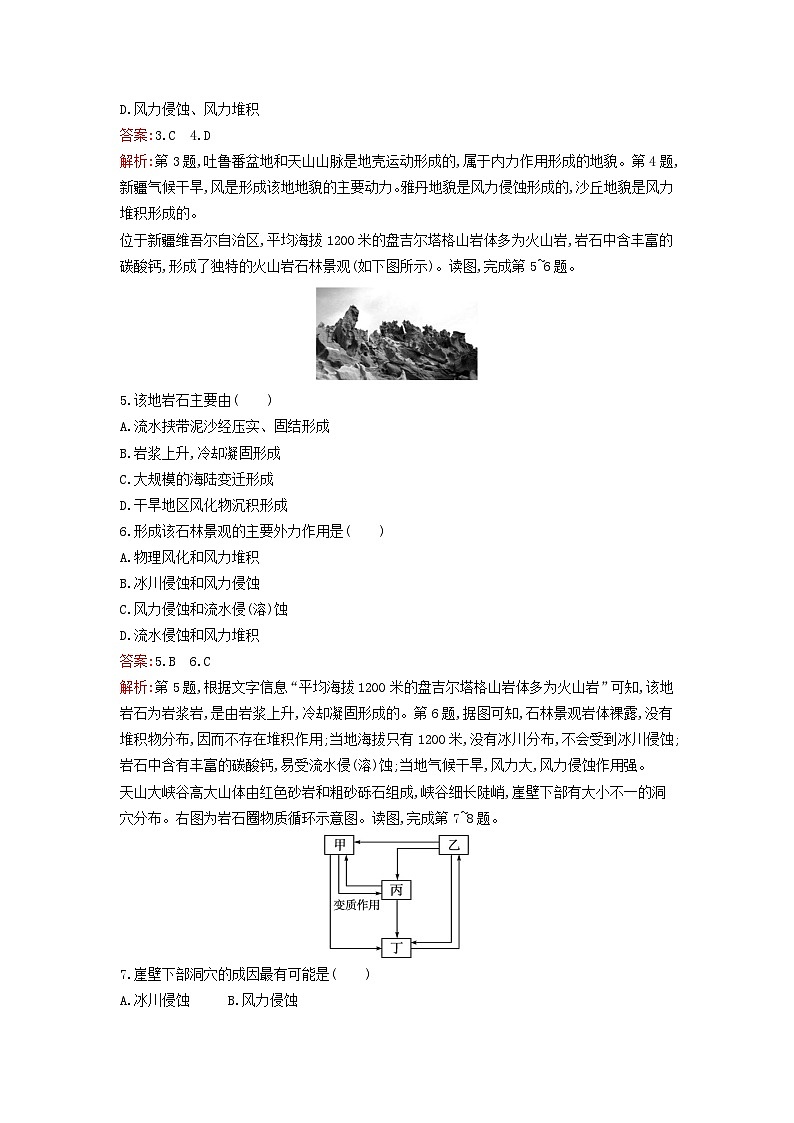 新教材2023年高中地理第二章地表形态的塑造第一节塑造地表形态的力量课后训练新人教版选择性必修1第2页