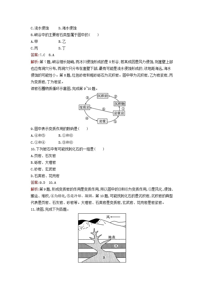 新教材2023年高中地理第二章地表形态的塑造第一节塑造地表形态的力量课后训练新人教版选择性必修1第3页