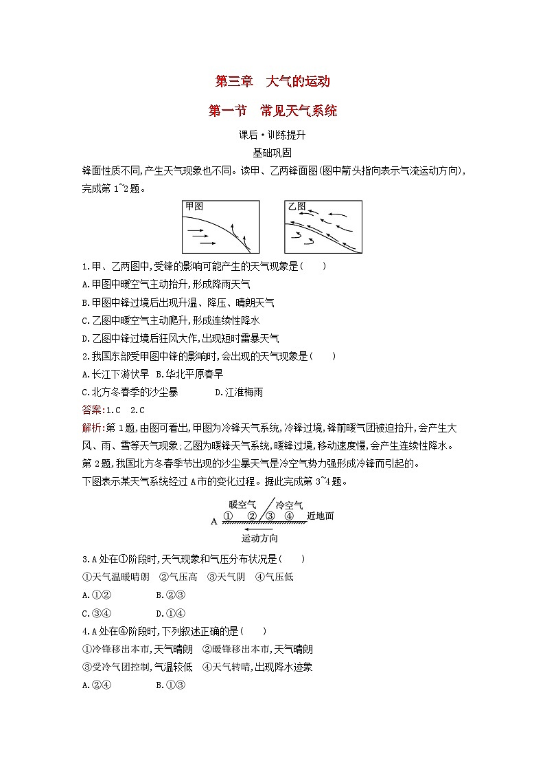 新教材2023年高中地理第三章大气的运动第一节常见天气系统课后训练新人教版选择性必修1第1页