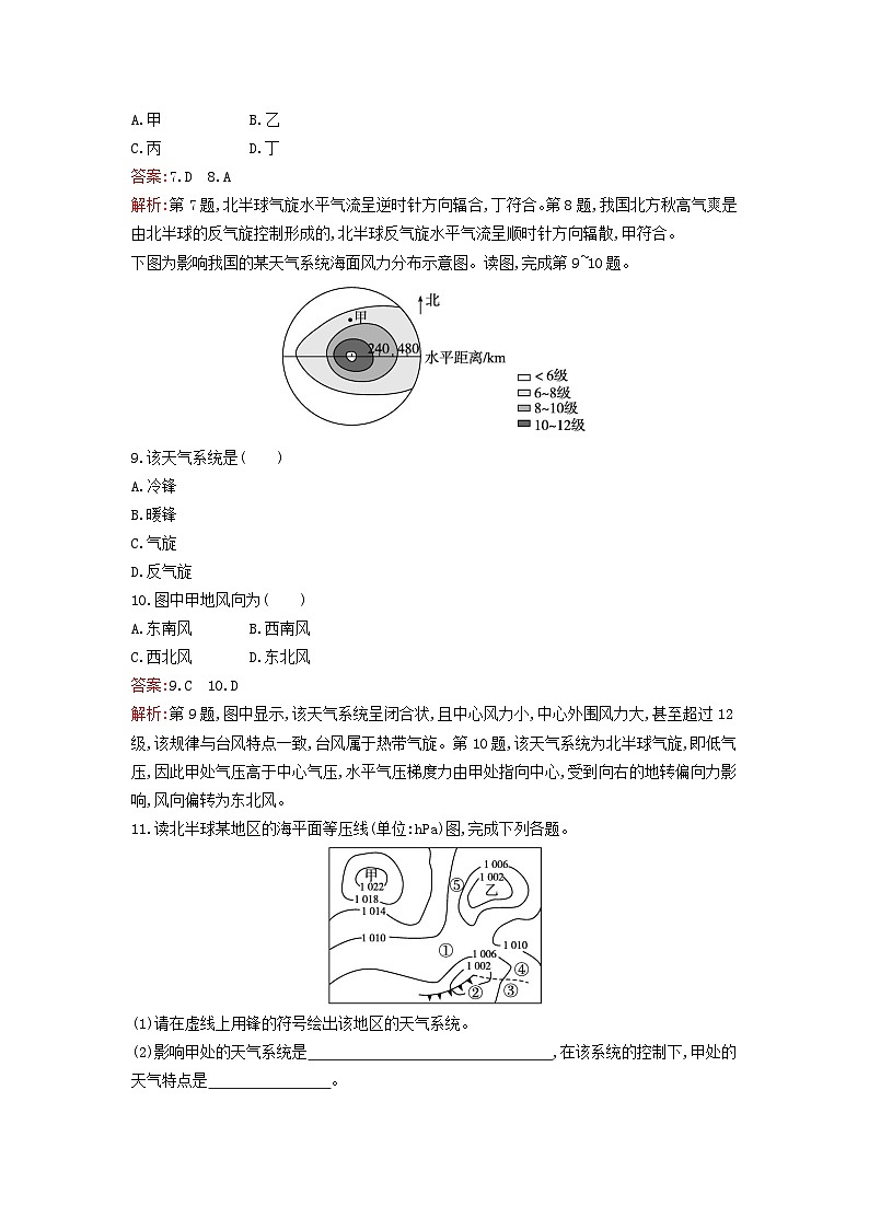 新教材2023年高中地理第三章大气的运动第一节常见天气系统课后训练新人教版选择性必修1第3页