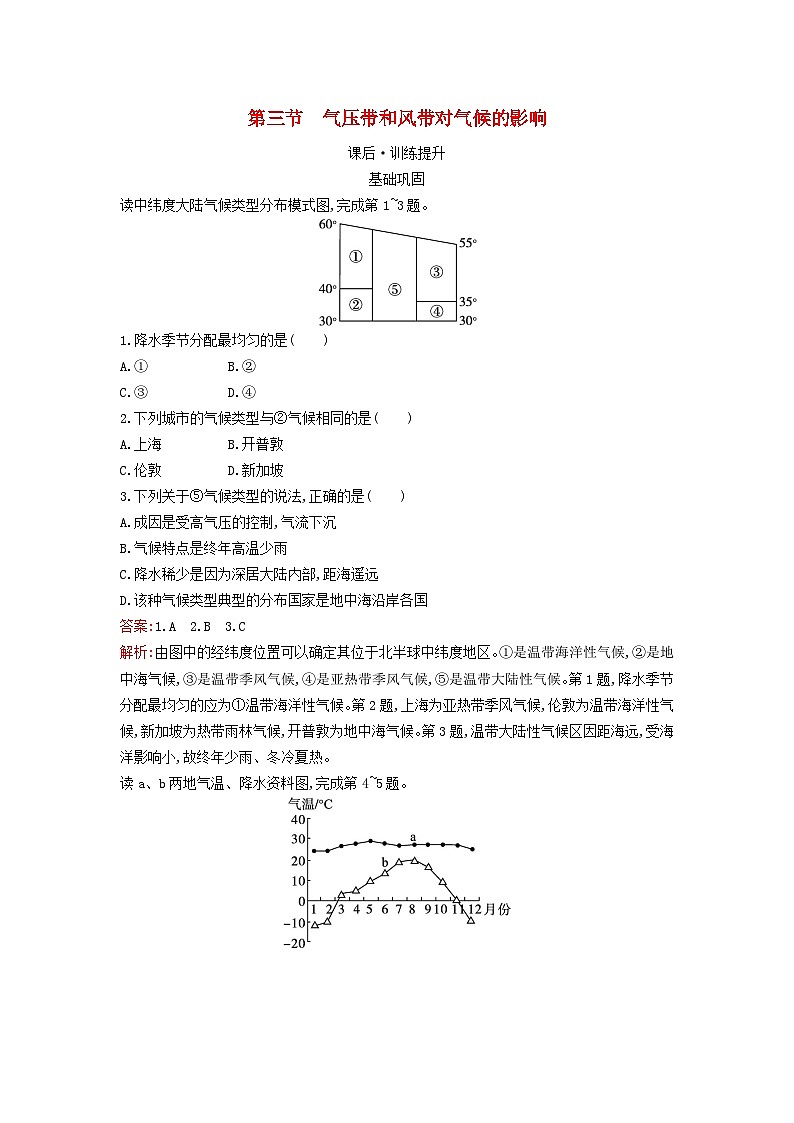 新教材2023年高中地理第三章大气的运动第三节气压带和风带对气候的影响课后训练新人教版选择性必修101