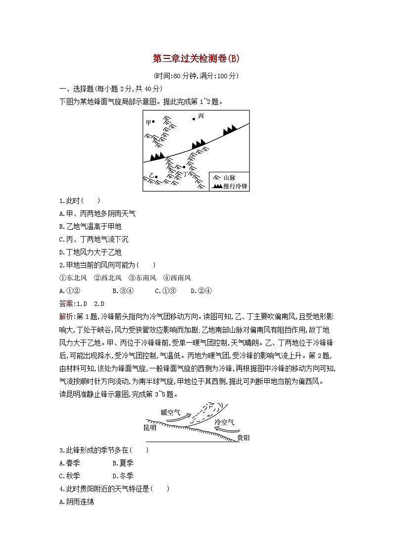 新教材2023年高中地理第三章大气的运动过关检测卷B新人教版选择性必修101