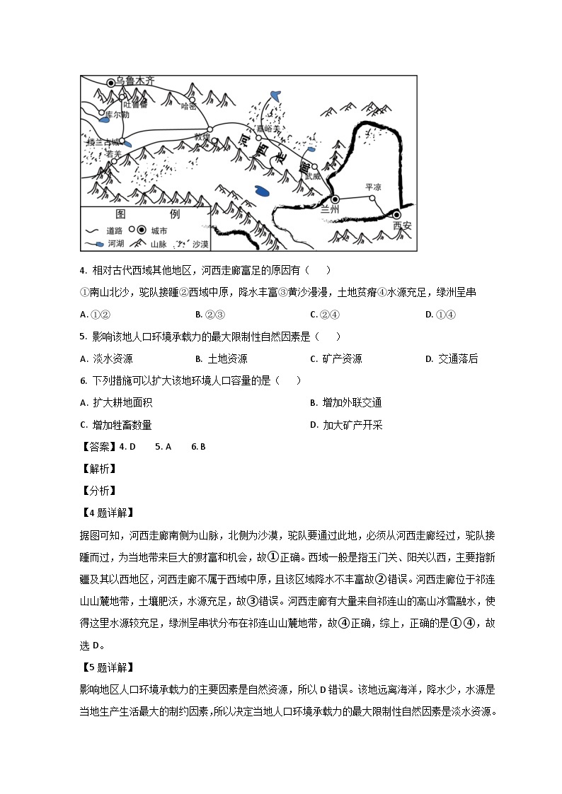 山东省菏泽市鄄城县第一中学2022-2023学年高一地理下学期6月月考试题（Word版附解析）03