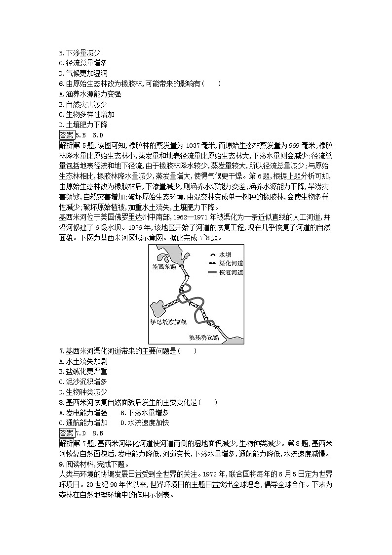 新教材2023年高中地理第1章自然环境与人类社会第1节自然环境的服务功能课后训练新人教版选择性必修3第2页