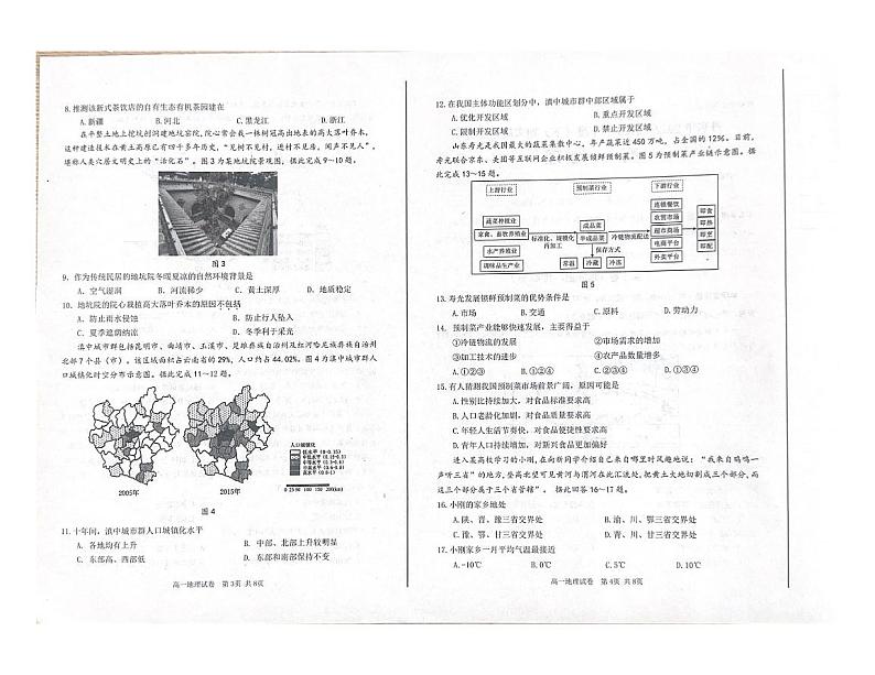 辽宁省丹东市2022-2023学年高一下学期期末质量检测地理试题第2页