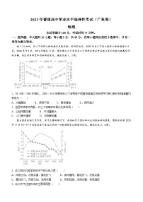 2023年高考廣東卷地理真題