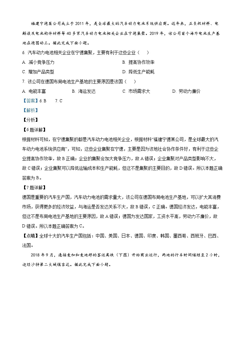 四川省绵阳南山中学2022-2023学年高一地理下学期6月月考试题（Word版附解析）03