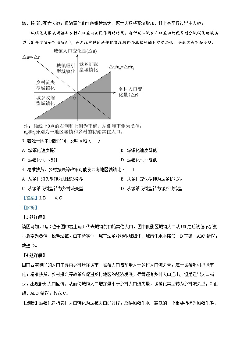 重庆市乌江新高考协作体2022-2023学年高一地理下学期期末试题（Word版附解析）02
