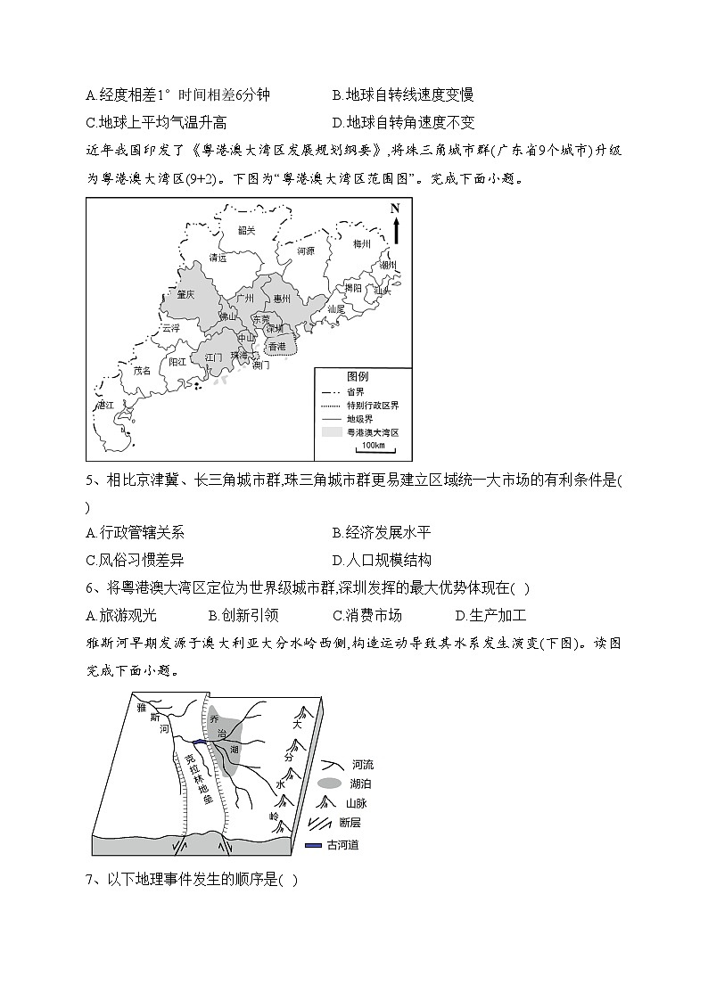 福建省福州市八县(市、区)一中2022-2023学年高二下学期期末联考地理试卷(含答案)02