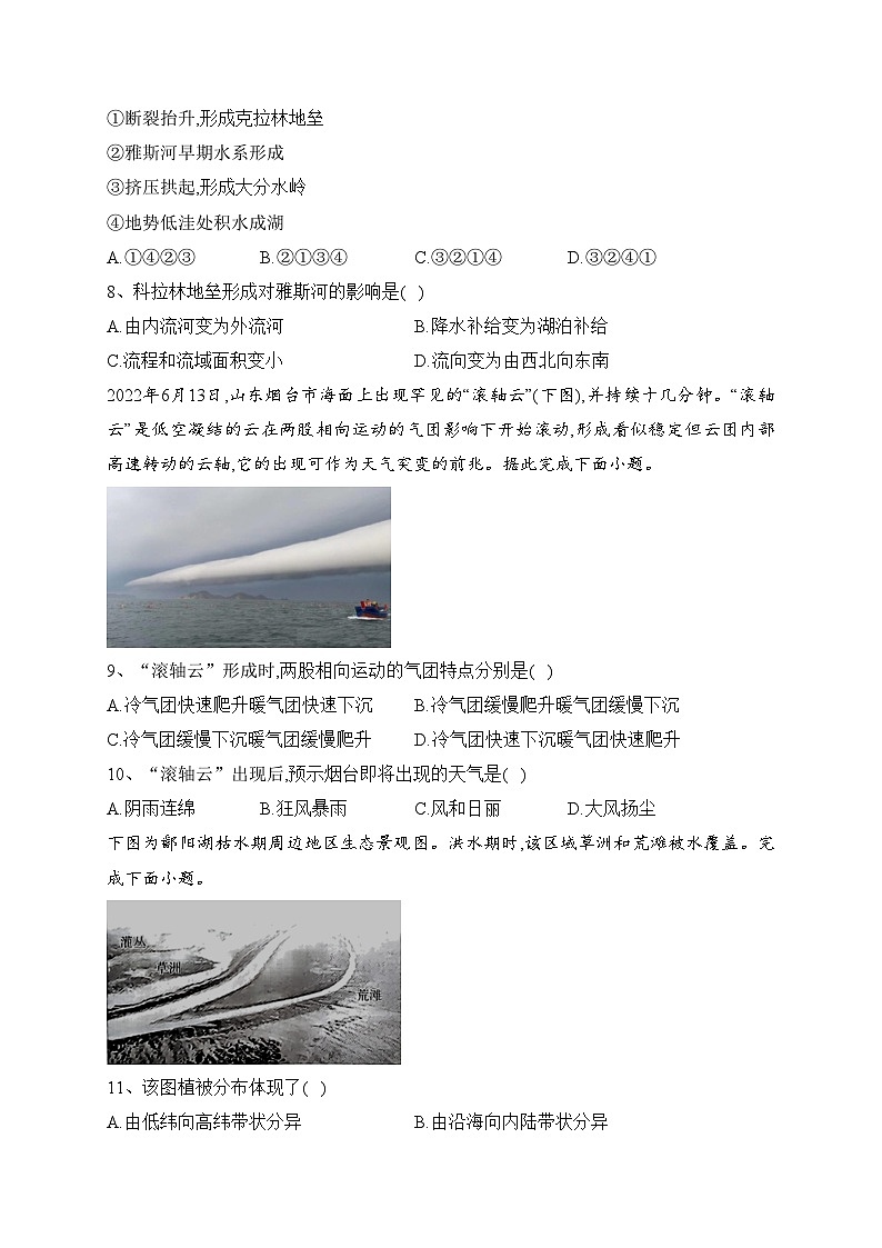福建省福州市八县(市、区)一中2022-2023学年高二下学期期末联考地理试卷(含答案)03