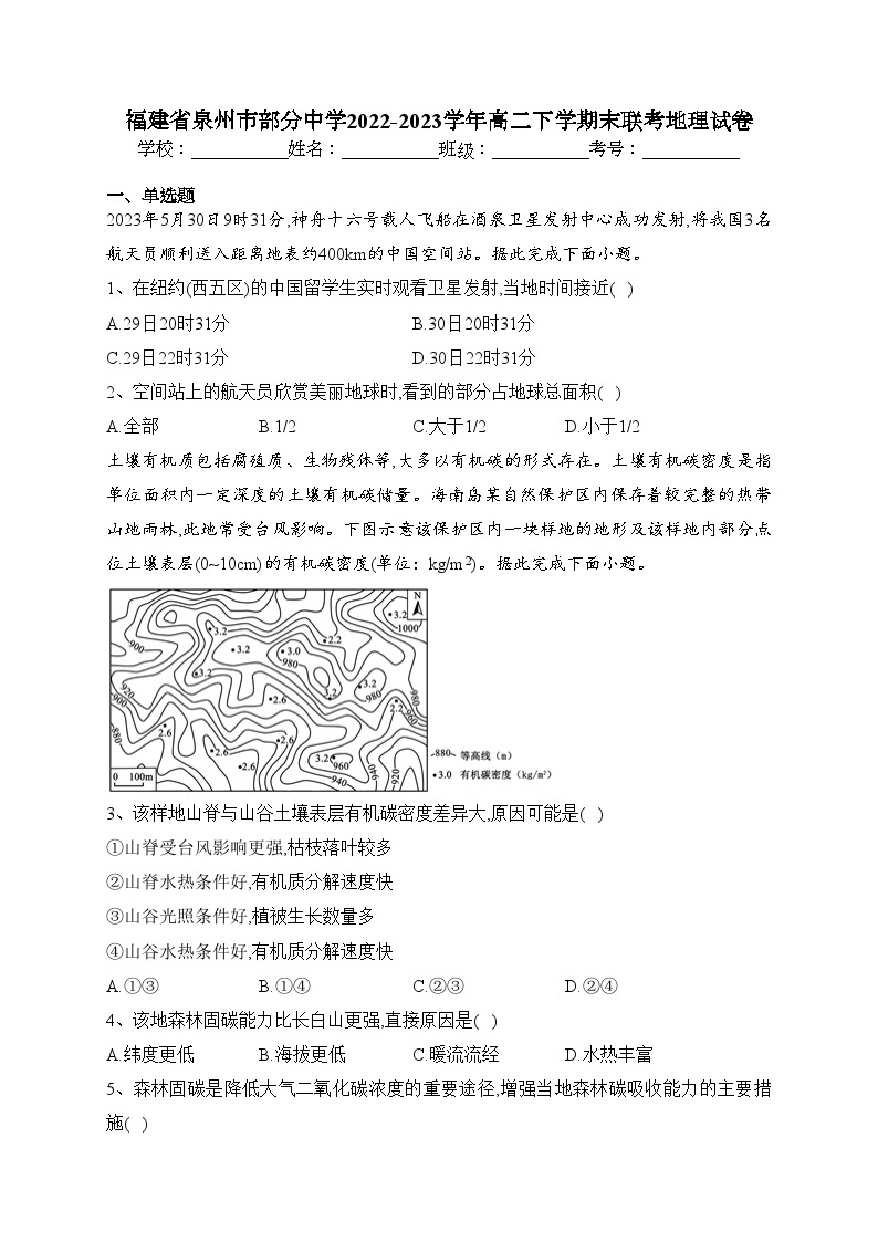 福建省泉州市部分中学2022-2023学年高二下学期末联考地理试卷（含答案）01