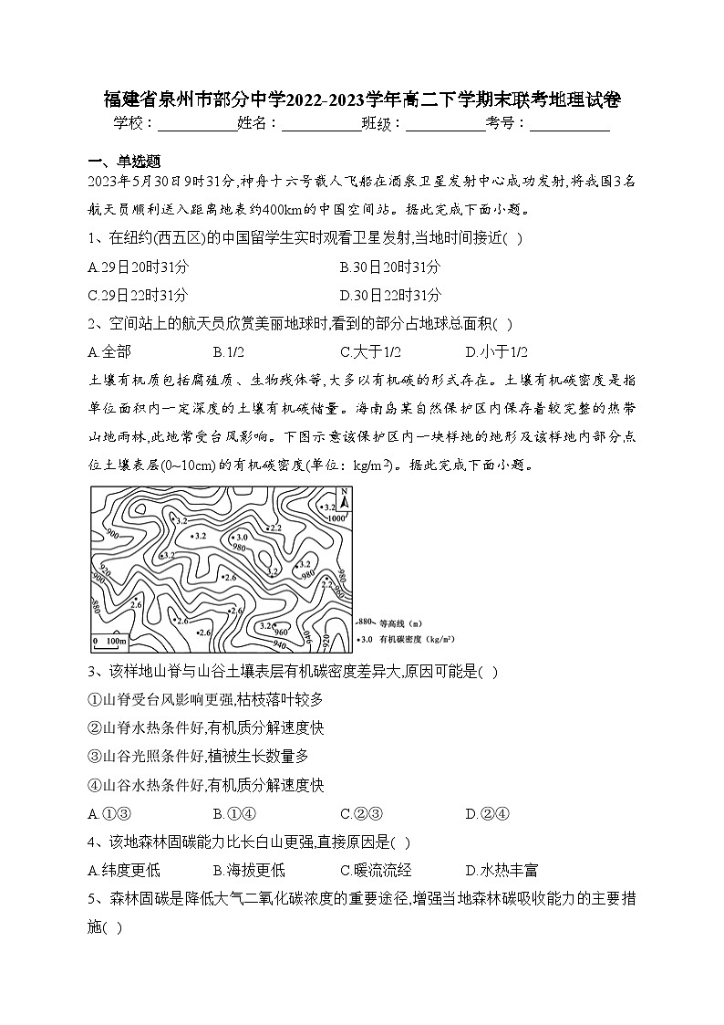福建省泉州市部分中学2022-2023学年高二下学期末联考地理试卷(含答案)01