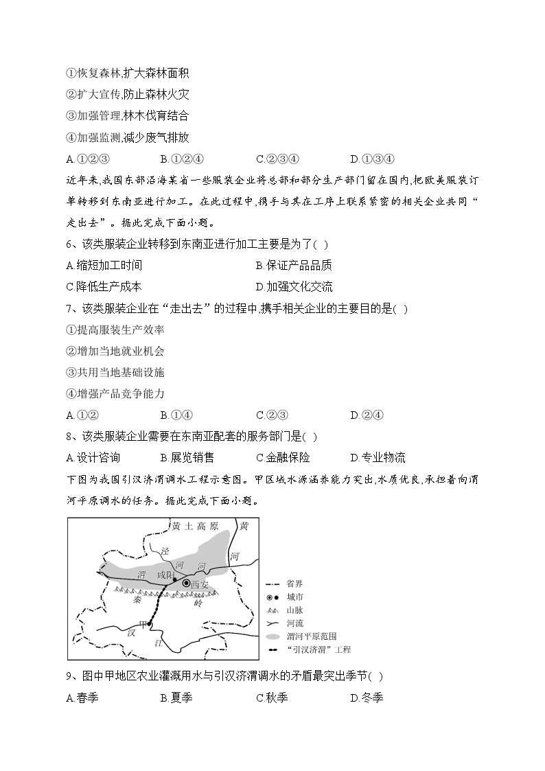 福建省泉州市部分中学2022-2023学年高二下学期末联考地理试卷（含答案）02