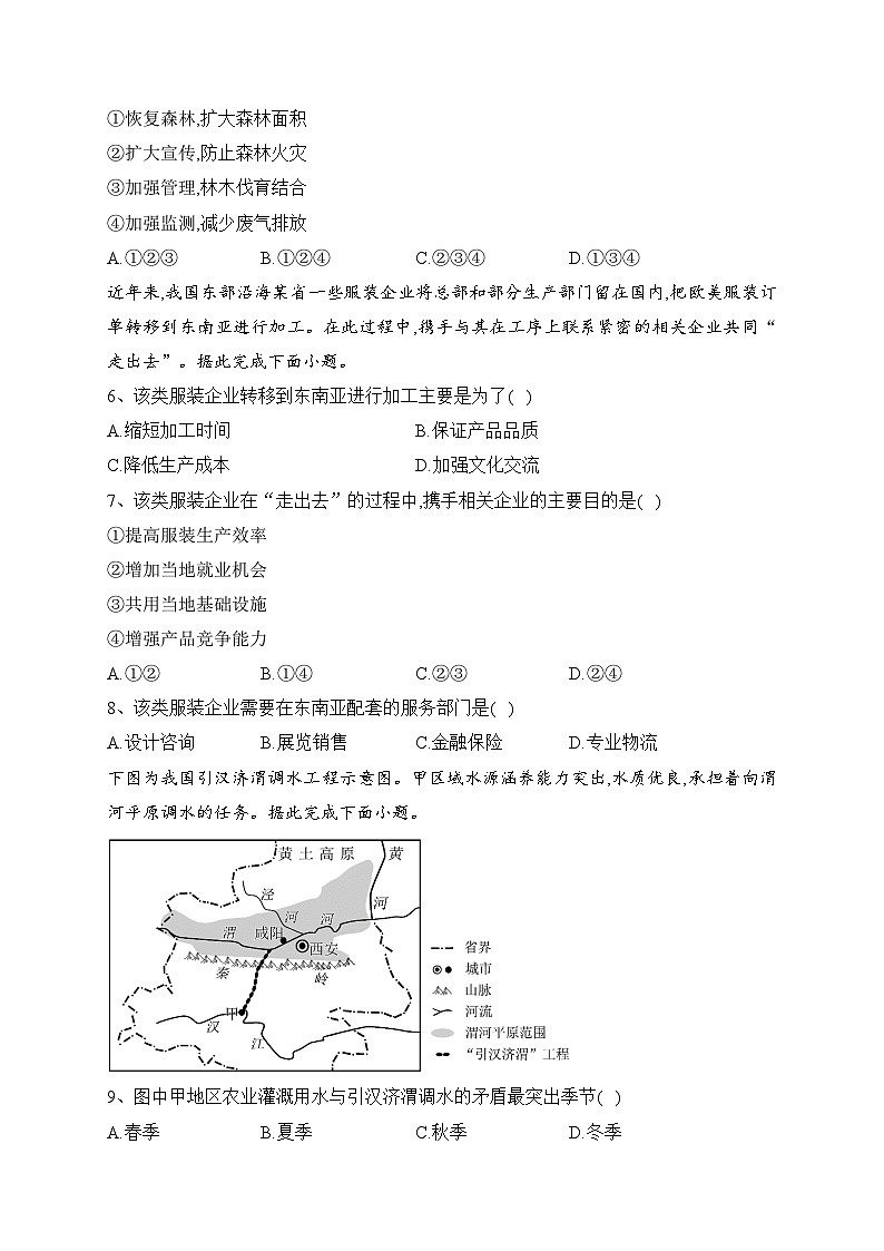 福建省泉州市部分中学2022-2023学年高二下学期末联考地理试卷(含答案)02
