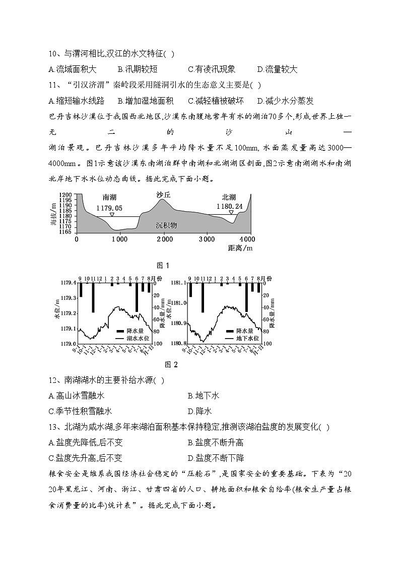 福建省泉州市部分中学2022-2023学年高二下学期末联考地理试卷(含答案)03