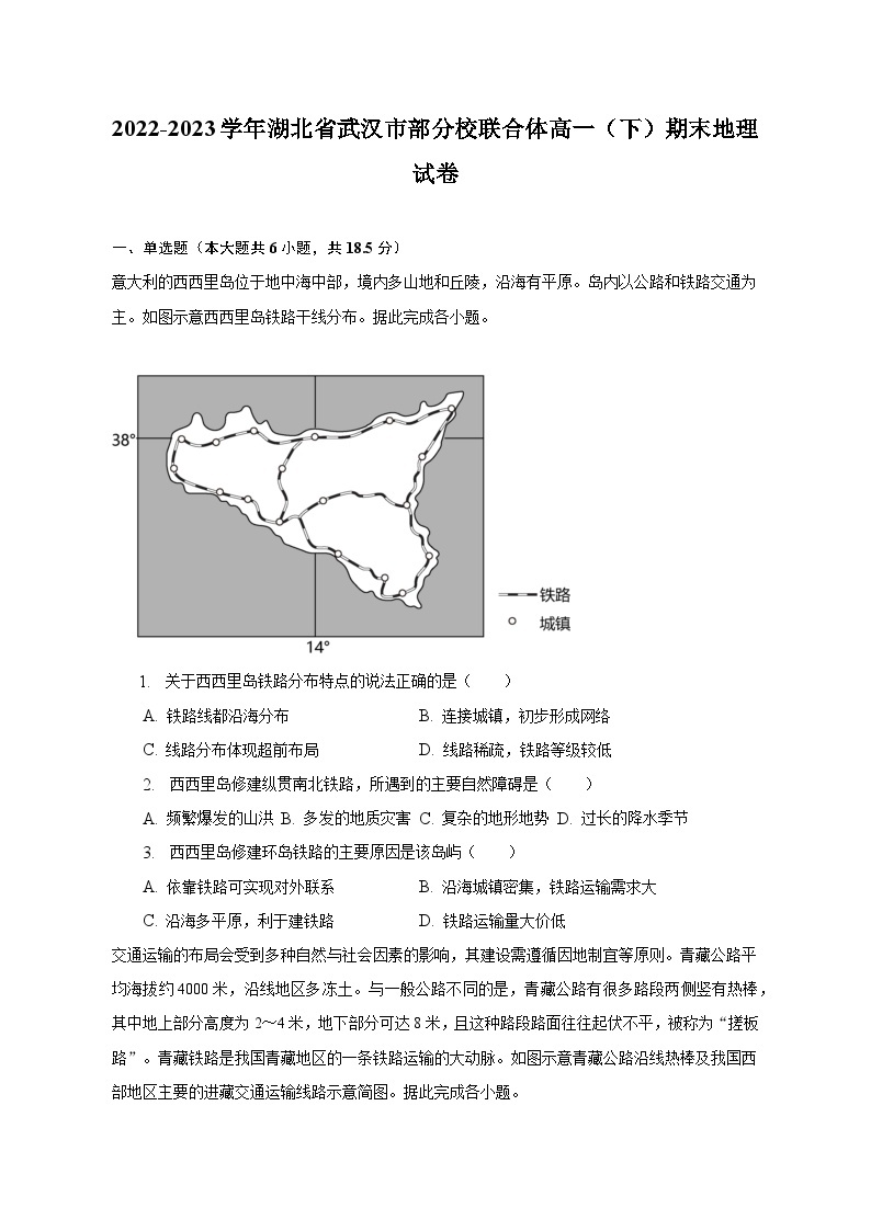 2022-2023学年湖北省武汉市部分校联合体高一（下）期末地理试卷（含解析）01