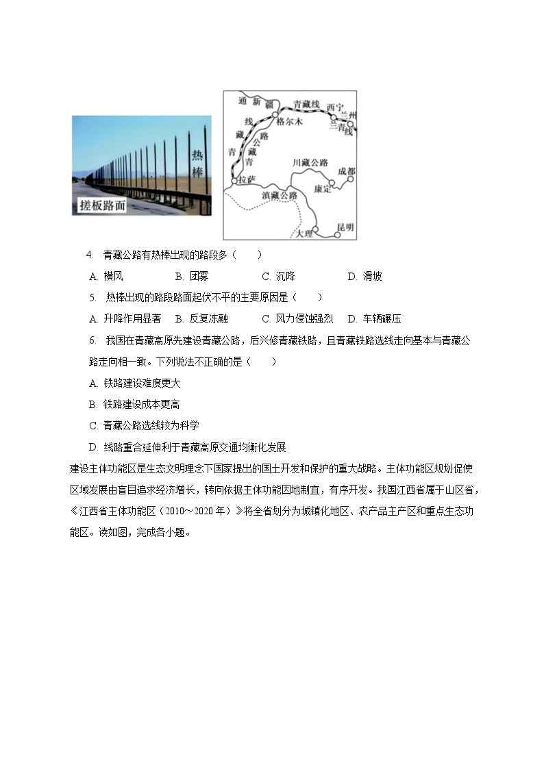 2022-2023学年湖北省武汉市部分校联合体高一（下）期末地理试卷（含解析）02